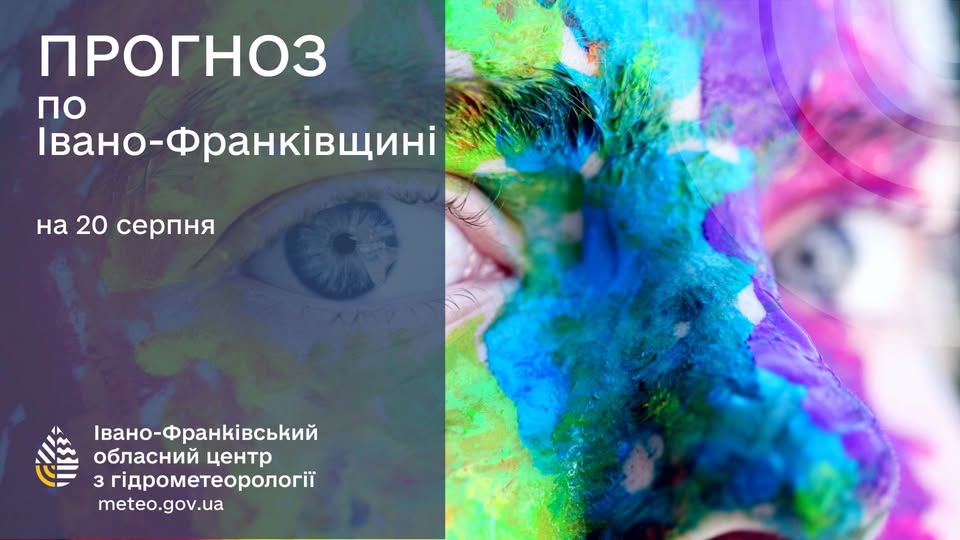 Без істотних опадів: прогноз погоди на 20 серпня Без істотних опадів: прогноз погоди на 20 серпня