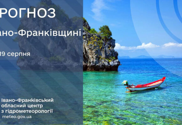 Погода на сьогодні, 19 серпня