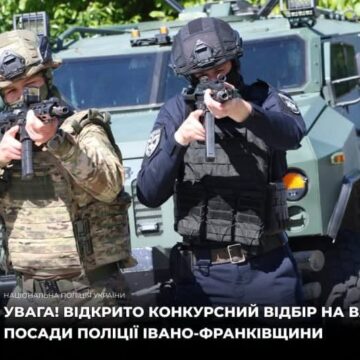 Поліція Прикарпаття оголосила конкурс на заміщення вакантних посад Поліція Прикарпаття оголосила конкурс на заміщення вакантних посад