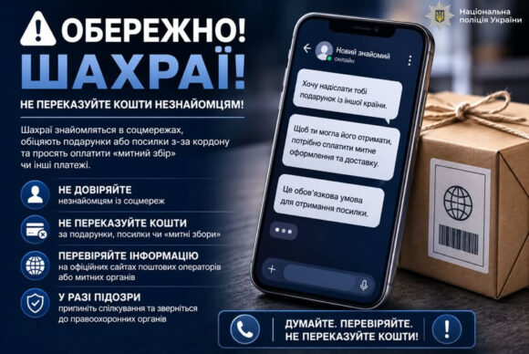 63 тисяч гривень за «посилку з-за кордону»: прикарпатські поліцейські застерігають про схему шахрайства 63 тисяч гривень за «посилку з-за кордону»: прикарпатські поліцейські застерігають про схему шахрайства