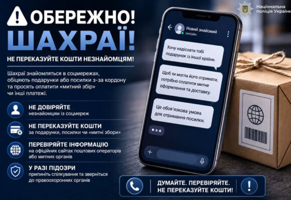 63 тисяч гривень за «посилку з-за кордону»: прикарпатські поліцейські застерігають про схему шахрайства