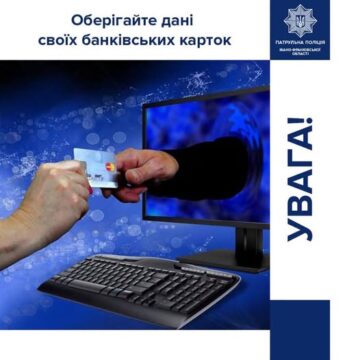 Поліцейські надали поради щодо того, як уберегти банківські рахунки від шахраїв