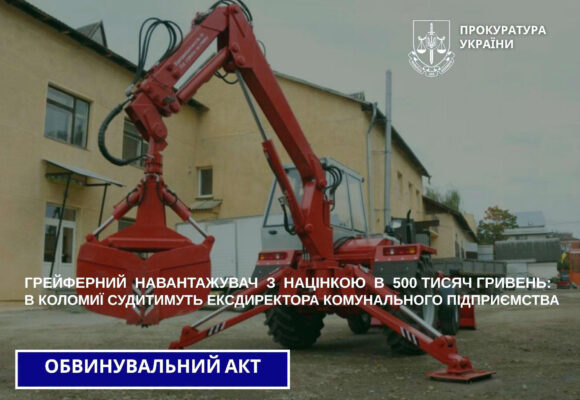 Завдав збитків громаді на понад 500 тисяч гривень: на Прикарпатті судитимуть 58-річного ексдиректора комунального підприємства