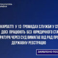 Працюють без юридичного статусу: прокуратура через суд вимагає від рад провести державну реєстрацію служб у справах дітей у 13 громадах Прикарпаття