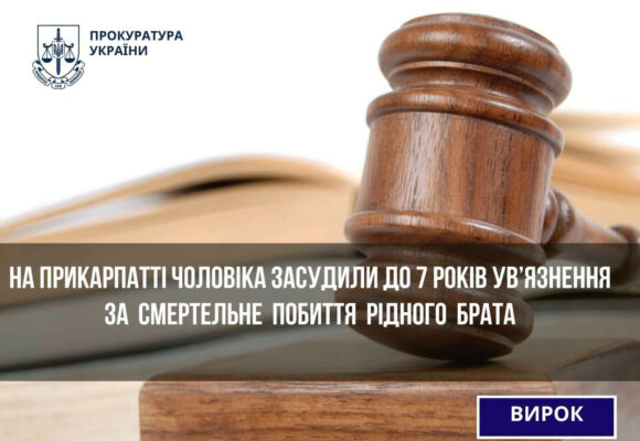 На Прикарпатті чоловіка засудили до 7 років ув’язнення за смертельне побиття рідного брата