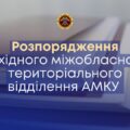 Західне МТВ розпочало розгляд справи щодо дій Букачівської селищної ради