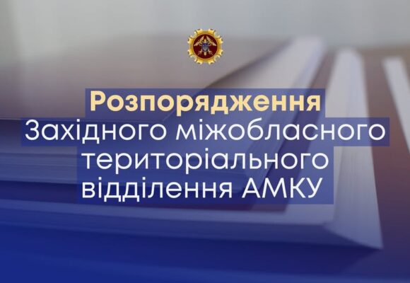Західне МТВ розпочало розгляд справи щодо дій Букачівської селищної ради
