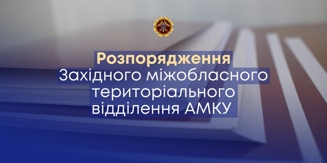 Західне МТВ розпочало розгляд справи щодо дій Букачівської селищної ради Західне МТВ розпочало розгляд справи щодо дій Букачівської селищної ради