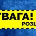 На Прикарпатті розшукують чотирьох неповнолітніх