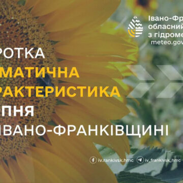 Кліматична характеристика серпня на Івано-Франківщині Кліматична характеристика серпня на Івано-Франківщині