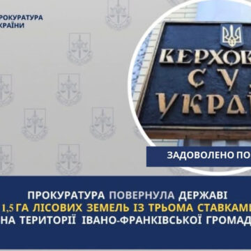 Прокуратура повернула державі 1,5 га лісових земель із трьома ставками на території Івано-Франківської громади Прокуратура повернула державі 1,5 га лісових земель із трьома ставками на території Івано-Франківської громади