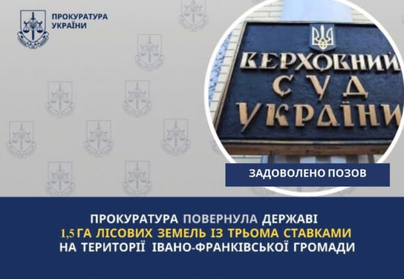 Прокуратура повернула державі 1,5 га лісових земель із трьома ставками на території Івано-Франківської громади