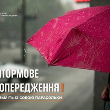 На Прикарпатті оголосили штормове попередження На Прикарпатті оголосили штормове попередження