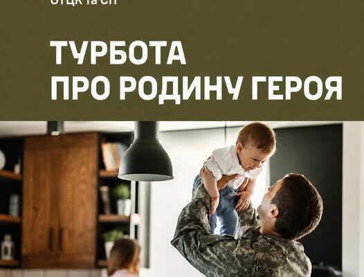 На Прикарпатті стартував новий напрям проєкту «Турбота про родину Героя»