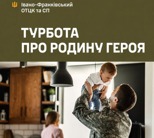 На Прикарпатті стартував новий напрям проєкту «Турбота про родину Героя» На Прикарпатті стартував новий напрям проєкту «Турбота про родину Героя»