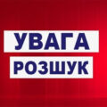 Поліцейські розшукали чотирьох вихованців Івано-Франківського обласного центру соціально-психологічної реабілітації дітей, які напередодні ввечері покинули заклад