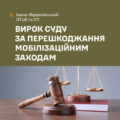 40 «зливів» про роботу ТЦК та СП: на Прикарпатті суд виніс вирок адміністратору Viber-групи