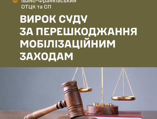 40 «зливів» про роботу ТЦК та СП: на Прикарпатті суд виніс вирок адміністратору Viber-групи