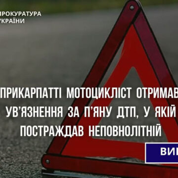 На Прикарпатті мотоцикліст отримав рік ув’язнення за п’яну ДТП, у якій постраждав неповнолітній