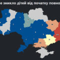Від початку війни в Україні зникло більше 2000 дітей
