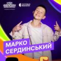 Розпочалося голосування за представника від України на Дитяче Євробачення-2026