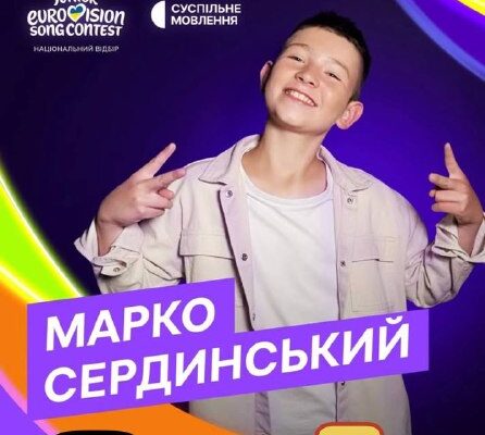 Розпочалося голосування за представника від України на Дитяче Євробачення-2026