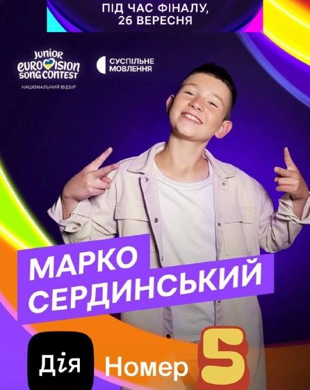 Розпочалося голосування за представника від України на Дитяче Євробачення-2026