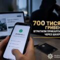 Шахраї за добу виманили у прикарпатців близько 700 тисяч гривень