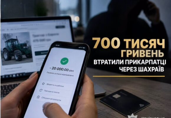 Шахраї за добу виманили у прикарпатців близько 700 тисяч гривень
