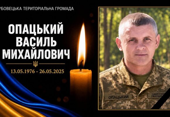 Дубовецька громада у скорботі: підтвердилась загибель воїна Василя Опацького, який вважався зниклим безвісти