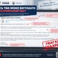 «Вас викликають до суду»: на Прикарпатті фіксують шахрайські листи від імені державних установ