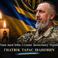 На війні загинув захисник із Заболотівської громади Тарас Гнатюк