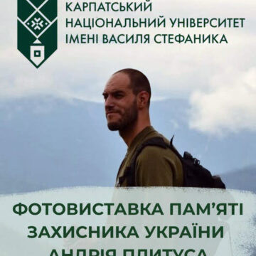 У Карпатському університеті відкриють фотовиставку пам’яті Захисника України Андрія Плитуса У Карпатському університеті відкриють фотовиставку пам’яті Захисника України Андрія Плитуса