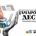 Дотик, слух, нюх і смак замість зору: Івано-Франківський театр ляльок покаже сенсорну виставу за Довженком