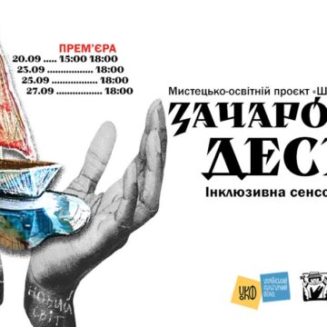 Дотик, слух, нюх і смак замість зору: Івано-Франківський театр ляльок покаже сенсорну виставу за Довженком