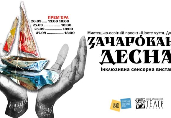 Дотик, слух, нюх і смак замість зору: Івано-Франківський театр ляльок покаже сенсорну виставу за Довженком
