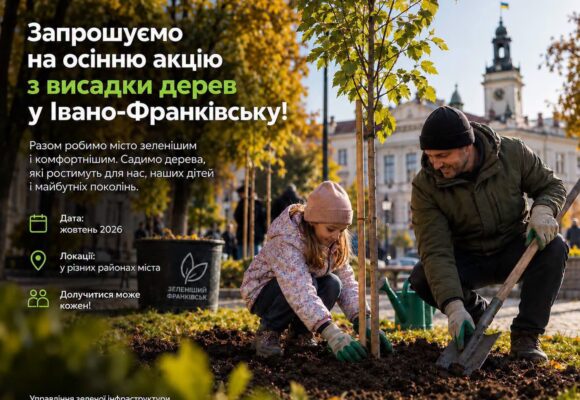 «Отримай саджанець — посади дерево»: в Івано-Франківську восени висадять близько 350 дерев