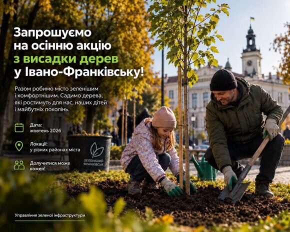 «Отримай саджанець — посади дерево»: в Івано-Франківську восени висадять близько 350 дерев «Отримай саджанець — посади дерево»: в Івано-Франківську восени висадять близько 350 дерев