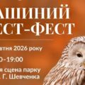 У Франківську відбудеться «Пташиний квест-фест» — з майстер-класами, аквагримом і збором для ЗСУ