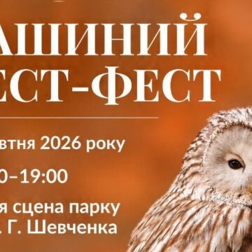 У Франківську відбудеться «Пташиний квест-фест» — з майстер-класами, аквагримом і збором для ЗСУ У Франківську відбудеться «Пташиний квест-фест» — з майстер-класами, аквагримом і збором для ЗСУ