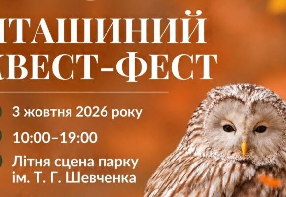 У Франківську відбудеться «Пташиний квест-фест» — з майстер-класами, аквагримом і збором для ЗСУ