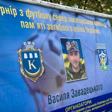 У Голині відбувся футбольний турнір пам’яті захисника Василя Завадецького У Голині відбувся футбольний турнір пам’яті захисника Василя Завадецького