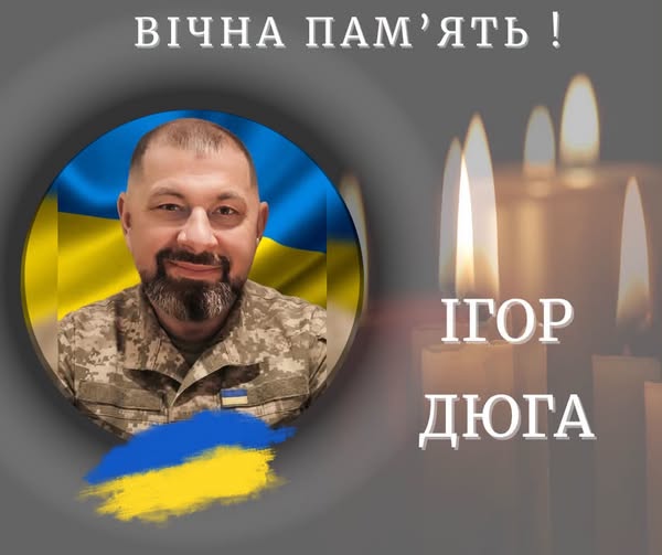 Понад два роки вважався зниклим безвісти: на війні загинув калушанин Ігор Дюга Понад два роки вважався зниклим безвісти: на війні загинув калушанин Ігор Дюга
