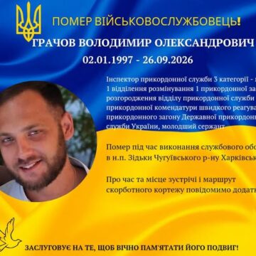 На Харківщині помер 29-річний прикордонник Володимир Грачов із Долинської громади