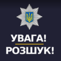 Поліція Прикарпаття встановлює місцезнаходження 15-річного хлопця