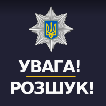 Поліція Прикарпаття встановлює місцезнаходження 15-річного хлопця