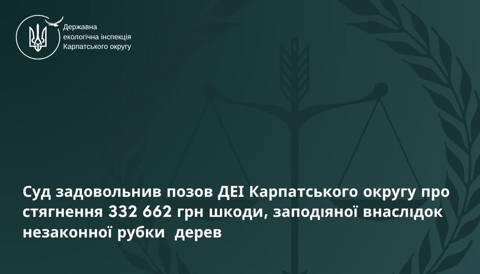 За рішенням суду Болехівська міськрада має заплатити 332 662,10 гривні за шкоду довкіллю За рішенням суду Болехівська міськрада має заплатити 332 662,10 гривні за шкоду довкіллю