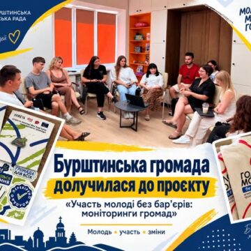 Бурштинська громада — серед учасниць проєкту «Участь молоді без бар’єрів: моніторинги громад»