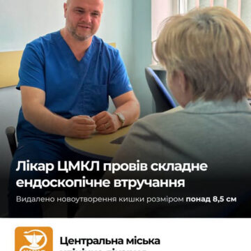 У Центральній міській клінічній лікарні проведено одне з унікальних для ендоскопії області втручань