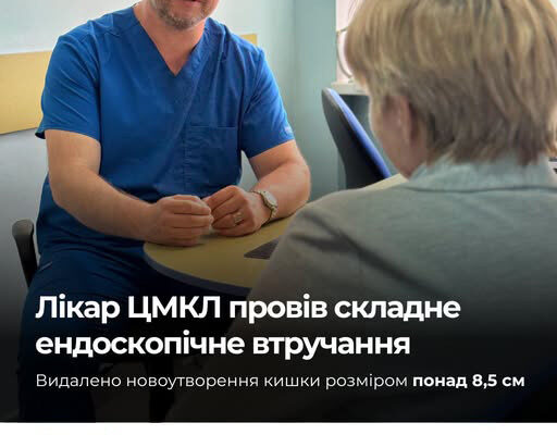 У Центральній міській клінічній лікарні проведено одне з унікальних для ендоскопії області втручань